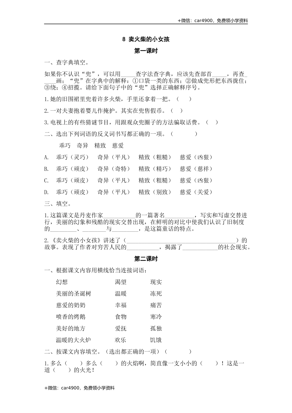 08 卖火柴的小女孩.docx_第1页