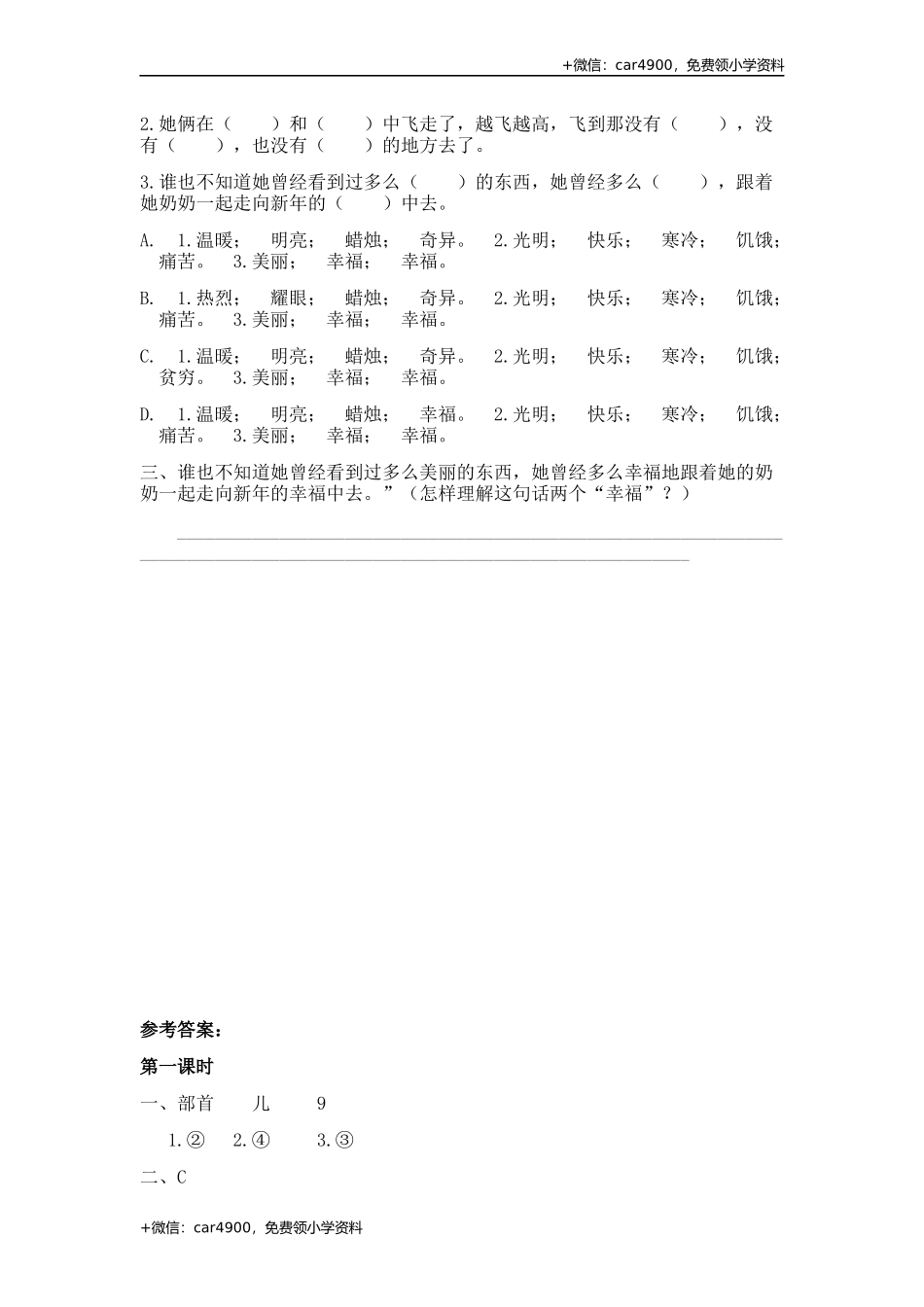 08 卖火柴的小女孩.docx_第2页