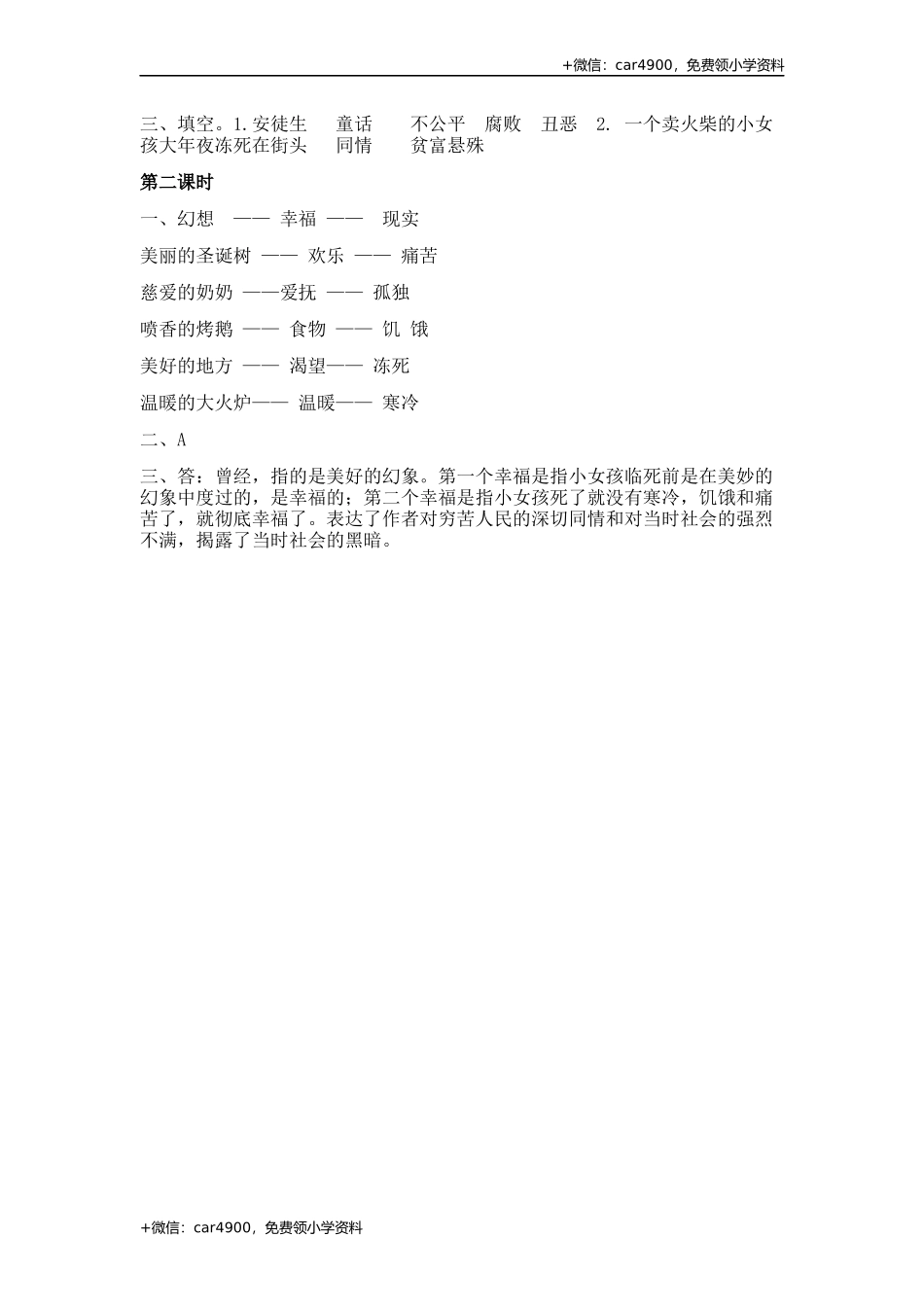 08 卖火柴的小女孩.docx_第3页