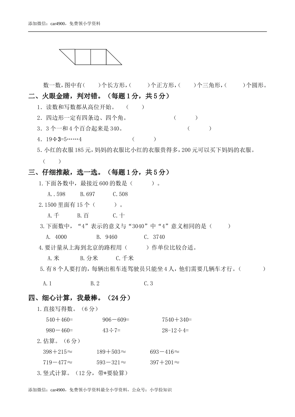期末测试卷（13） .doc_第2页