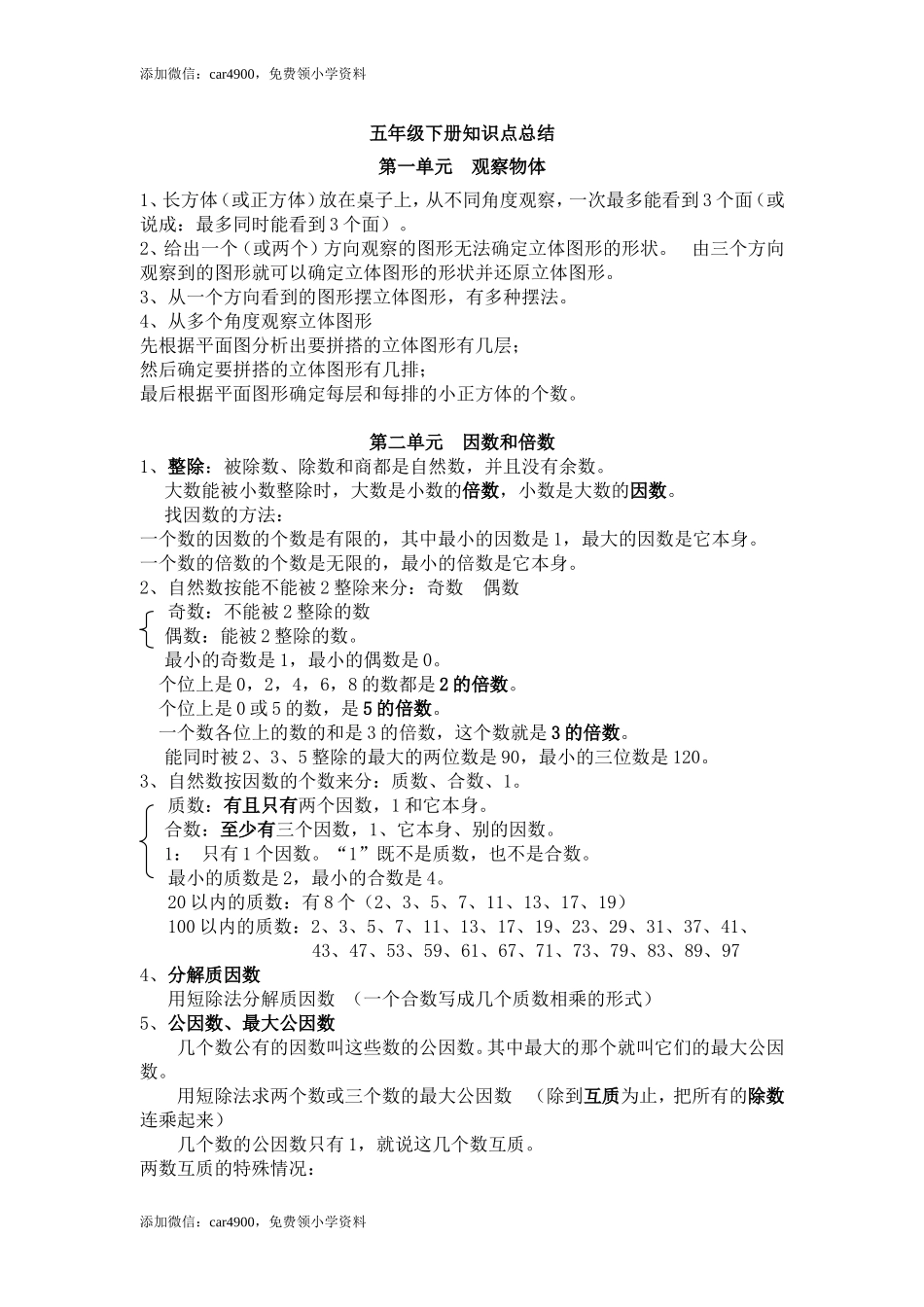 五年级知识点总结.doc_第1页