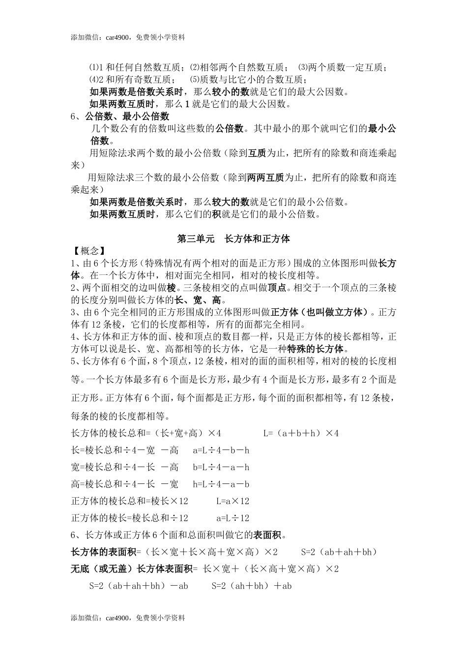 五年级知识点总结.doc_第2页