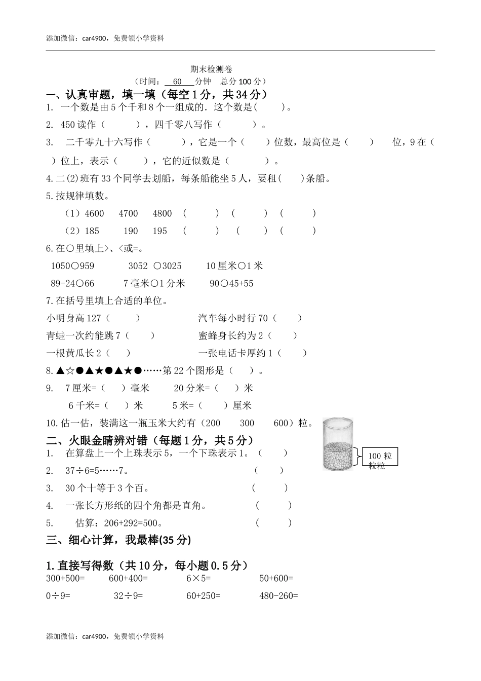 期末检测卷（14） .doc_第1页