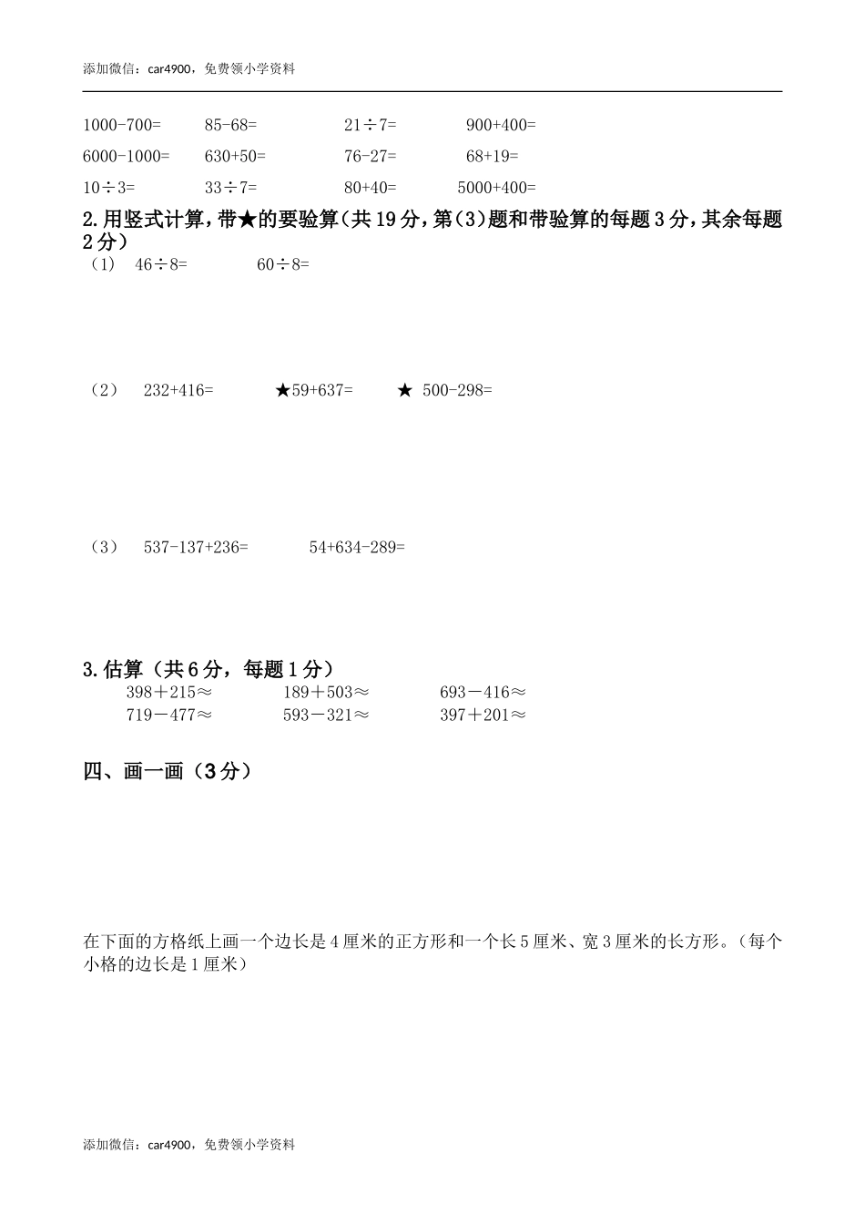 期末检测卷（14） .doc_第2页