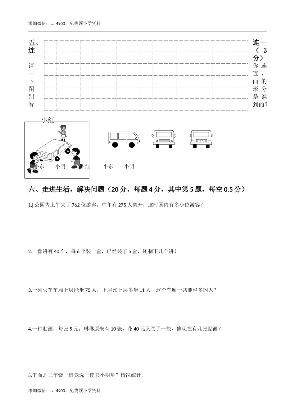 期末检测卷（14） .doc_第3页