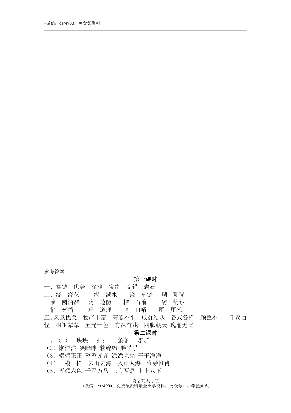 18 富饶的西沙群岛 .doc_第2页