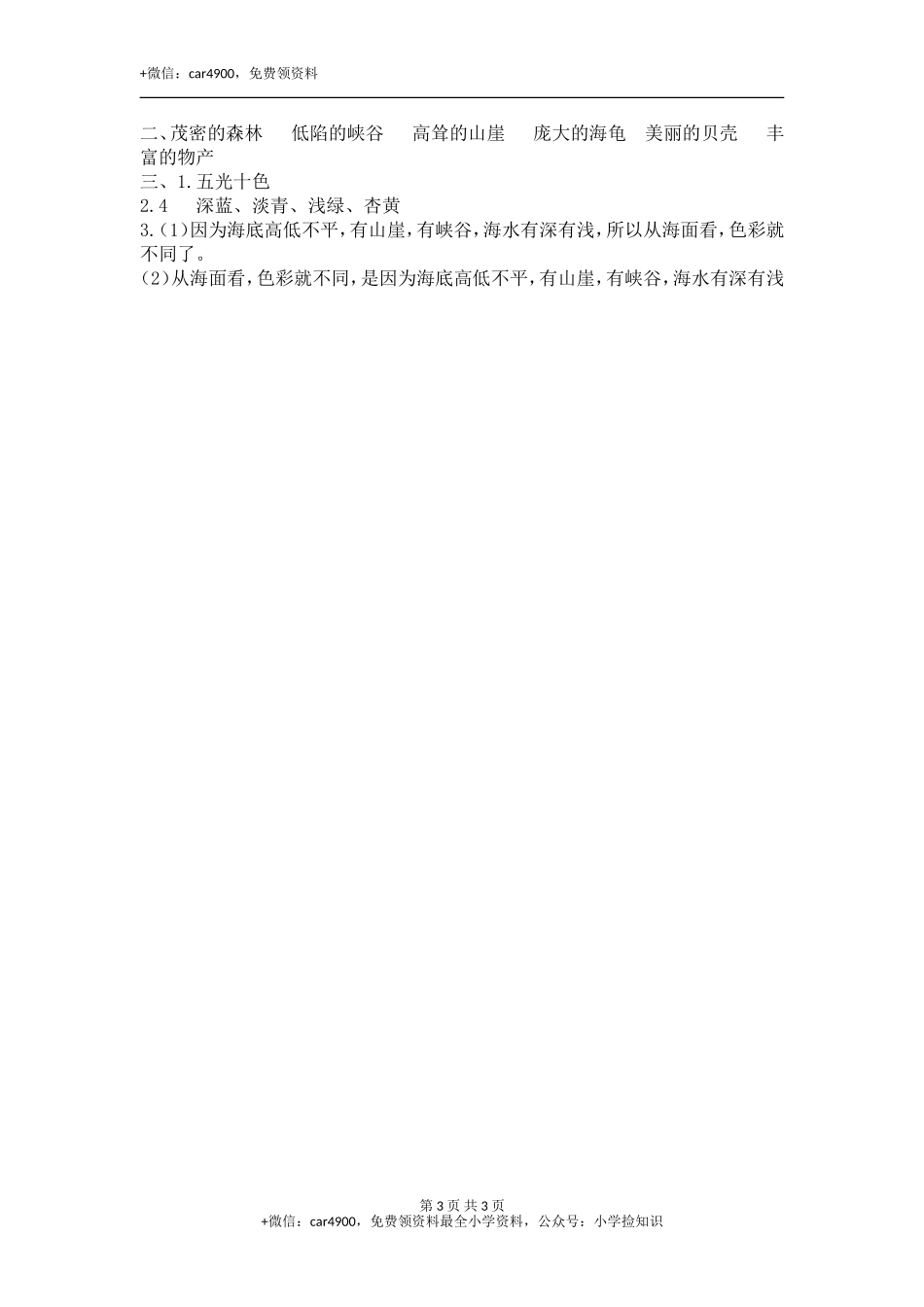 18 富饶的西沙群岛 .doc_第3页