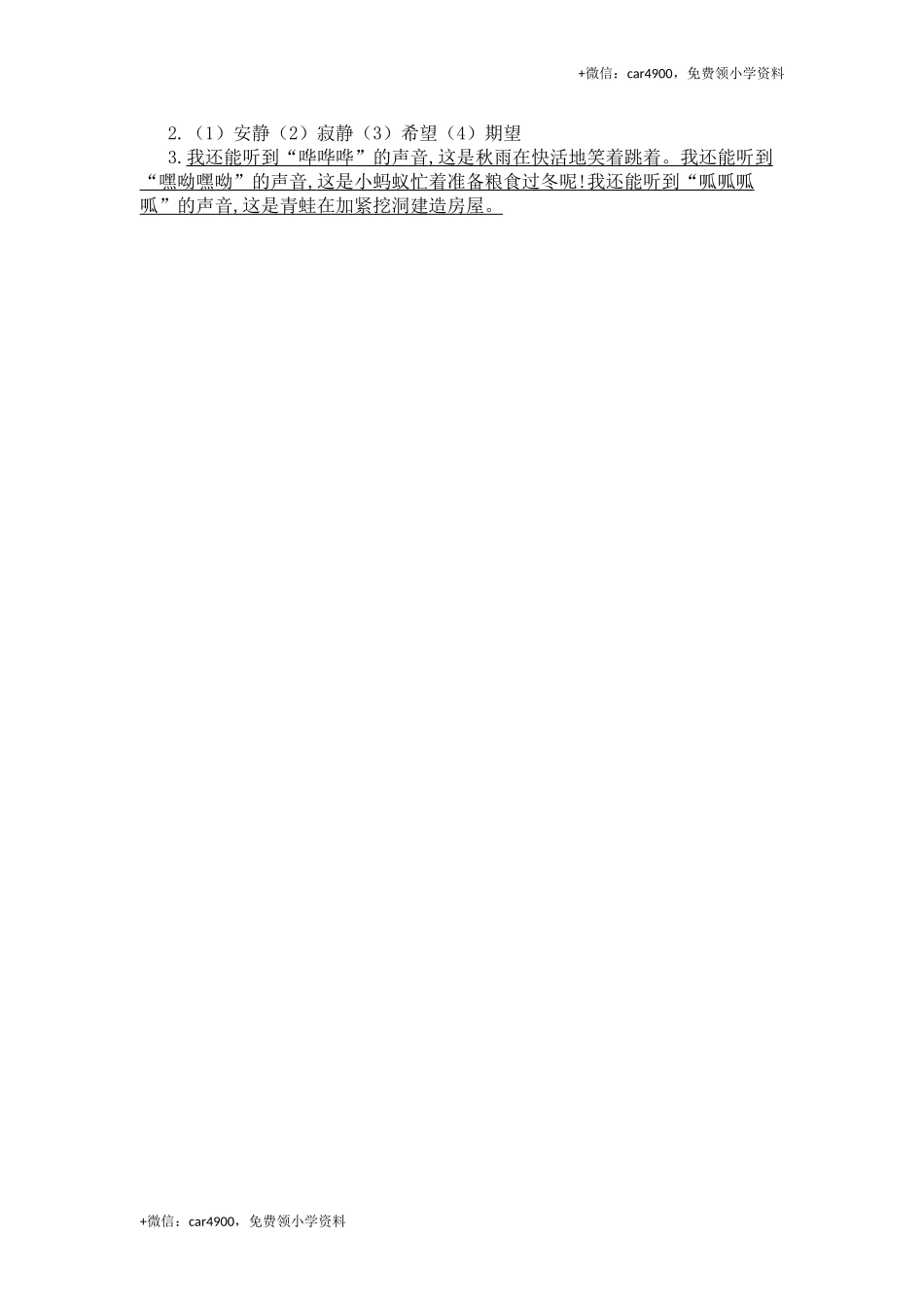 7听听秋的声音.doc_第2页