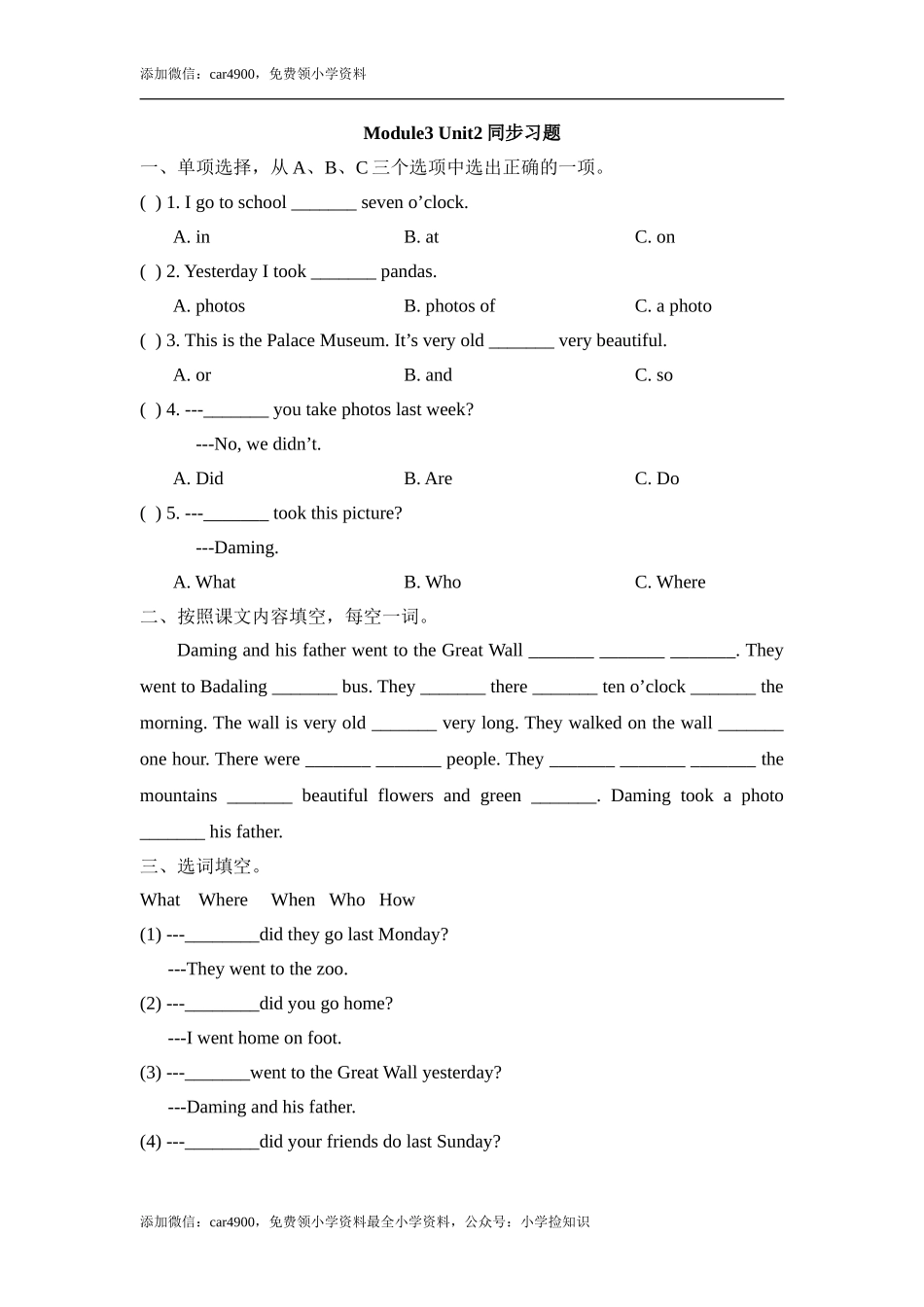 Module3_Unit2同步习题 .doc_第1页