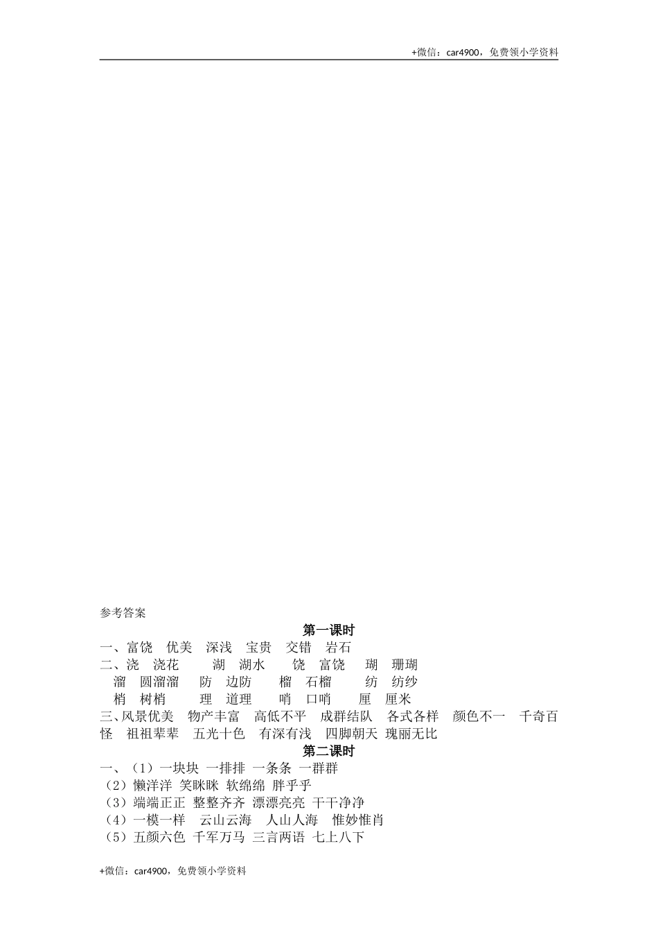 18 富饶的西沙群岛.doc_第2页