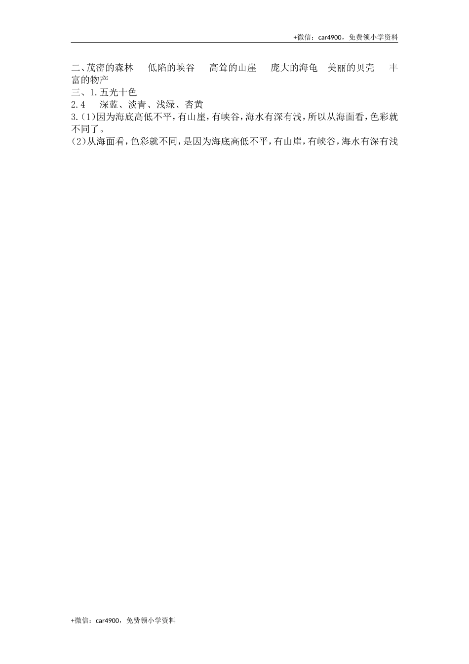 18 富饶的西沙群岛.doc_第3页