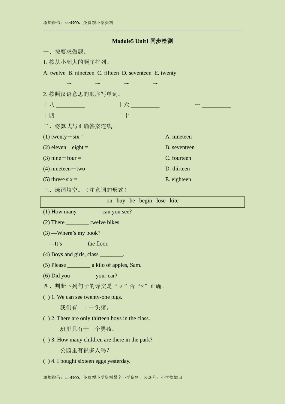 Module5_Unit1同步检测 .doc_第1页