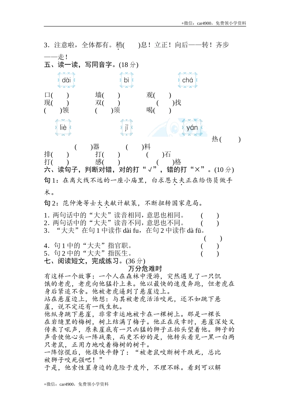 1 汉字正音提分卷.doc_第2页