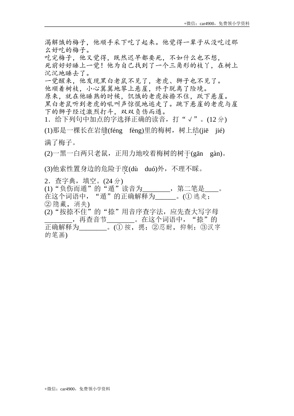 1 汉字正音提分卷.doc_第3页