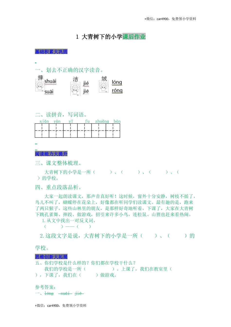 1 大青树下的小学.docx_第1页