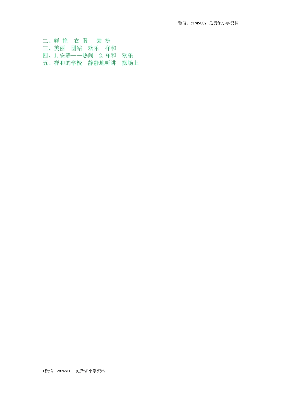 1 大青树下的小学.docx_第2页