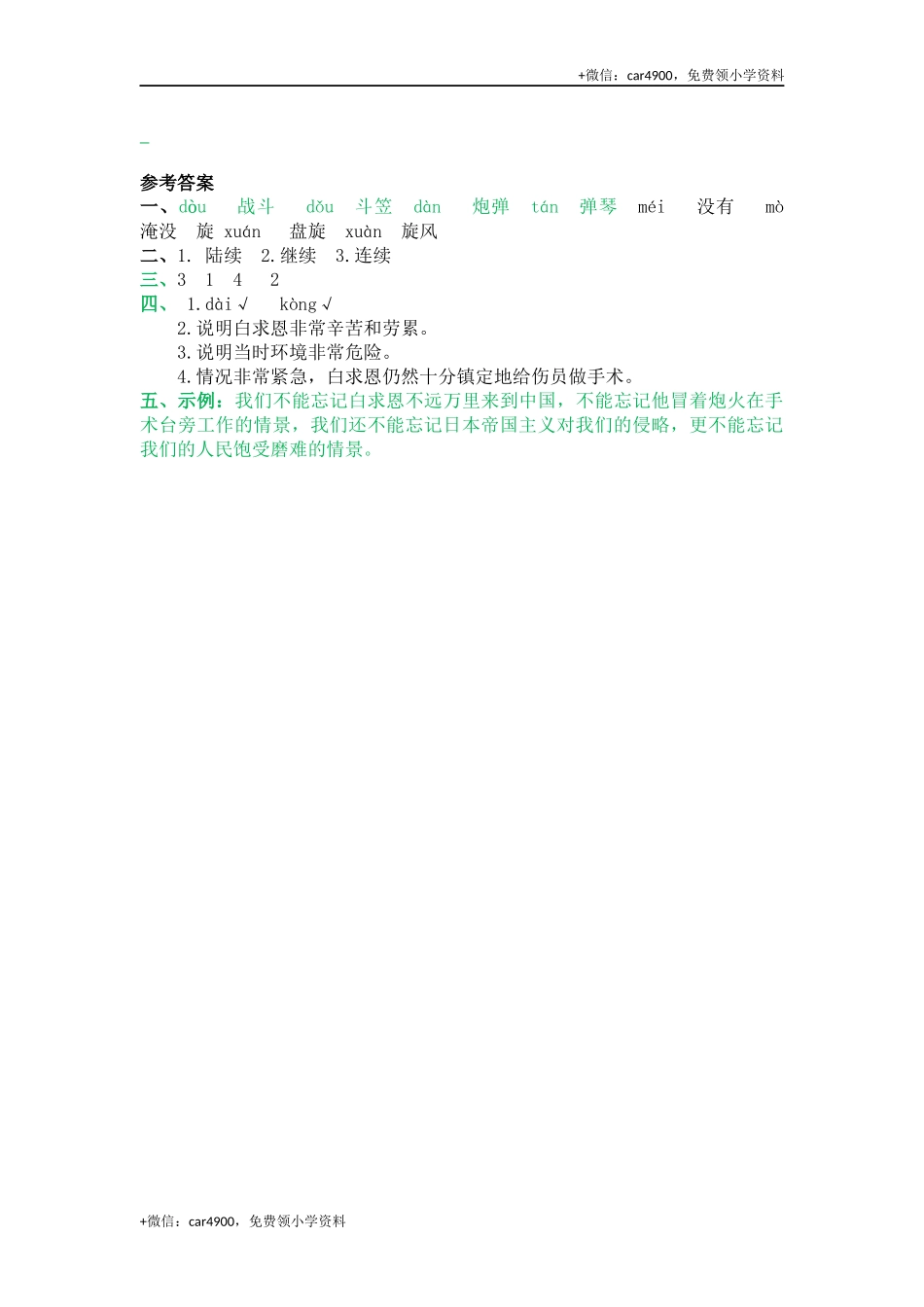 26手术台就是阵地.docx_第2页