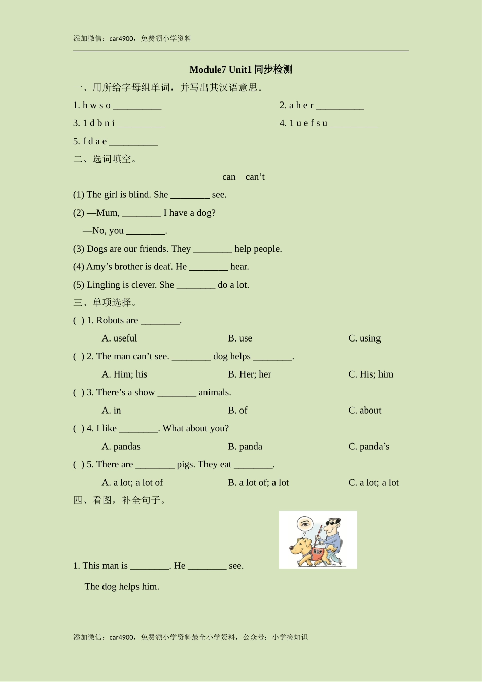 Module7_Unit1同步检测 .doc_第1页