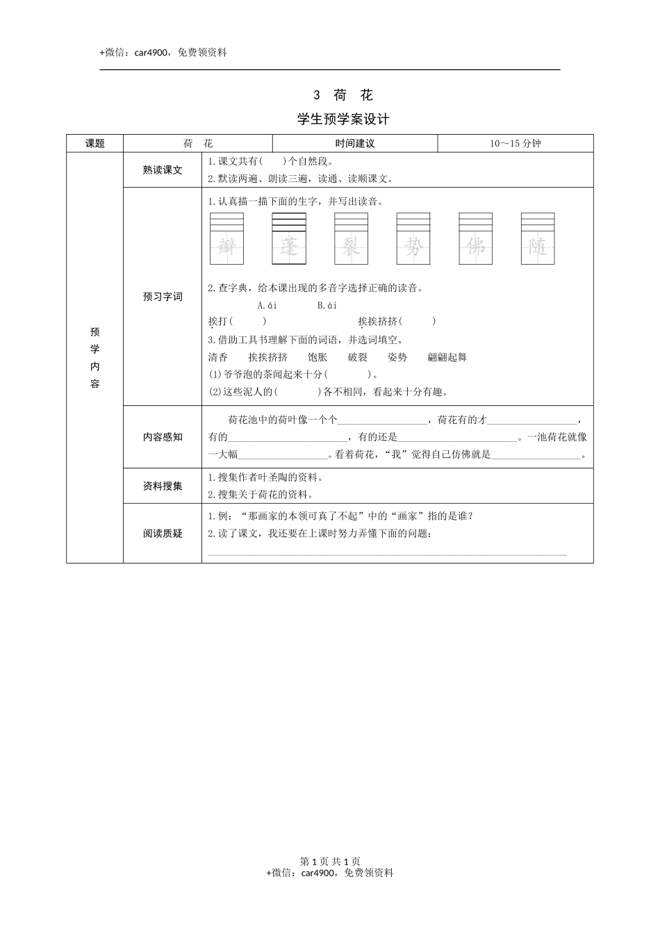 3《荷花》预学案 .doc_第1页