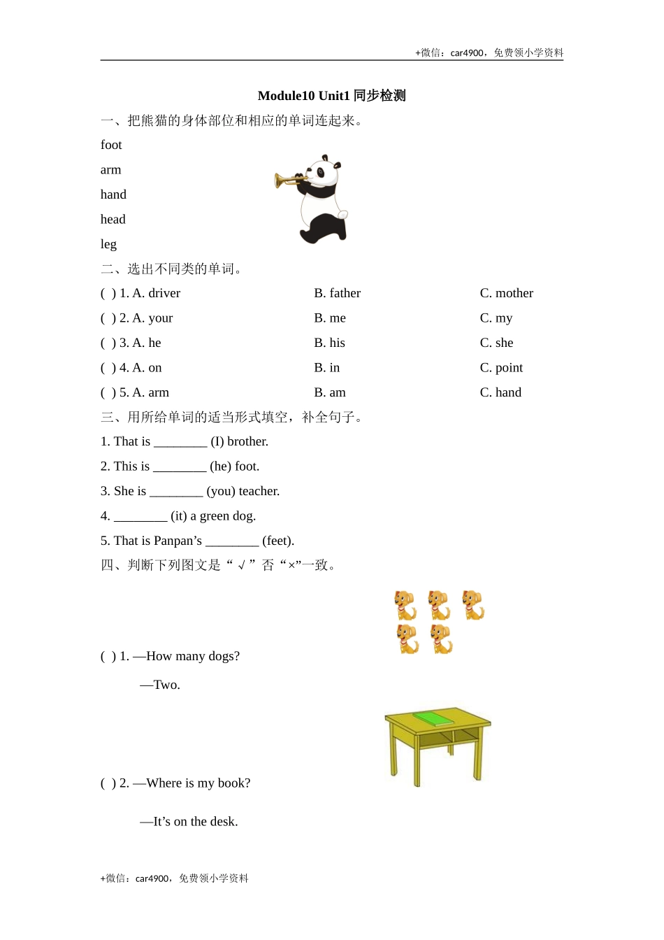 Module10_Unit1同步检测 .doc_第1页