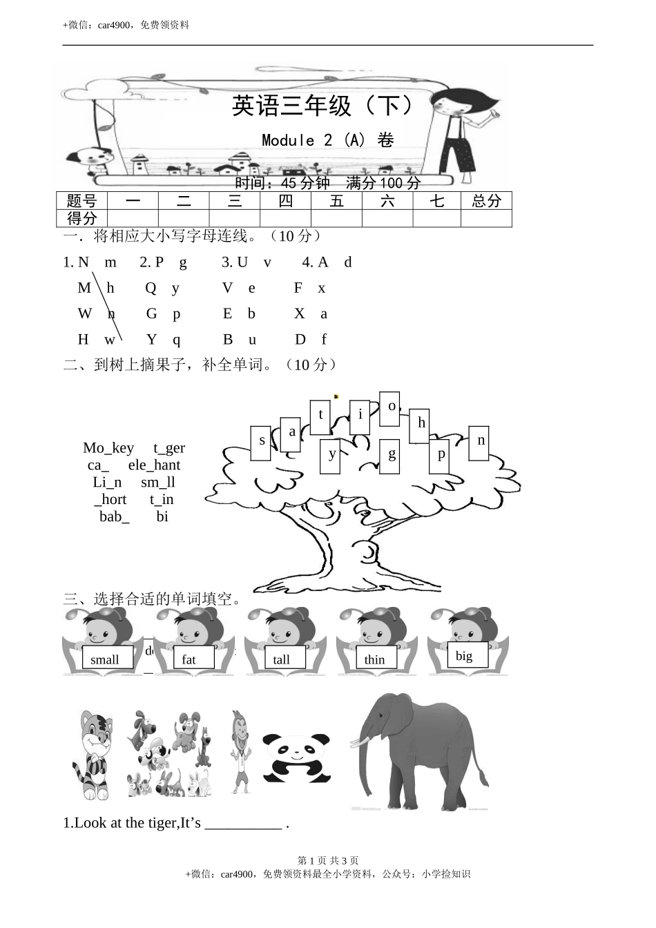 Module2_Unit1_同步习题 .doc_第1页