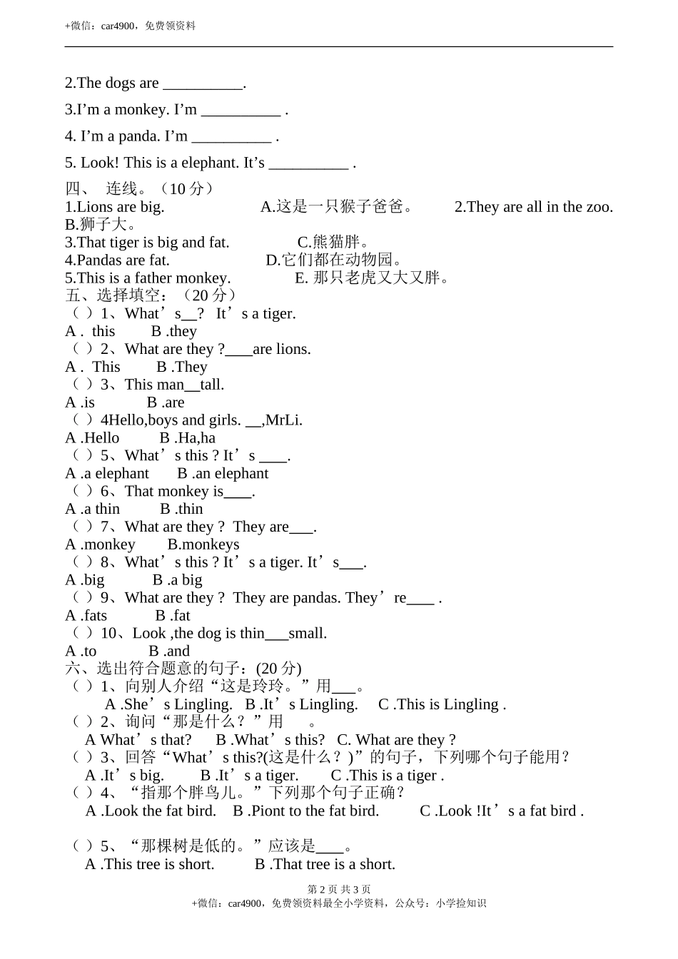 Module2_Unit1_同步习题 .doc_第2页