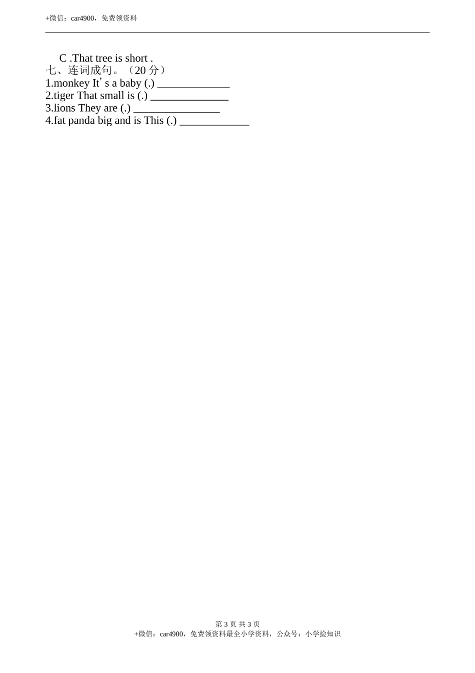 Module2_Unit1_同步习题 .doc_第3页