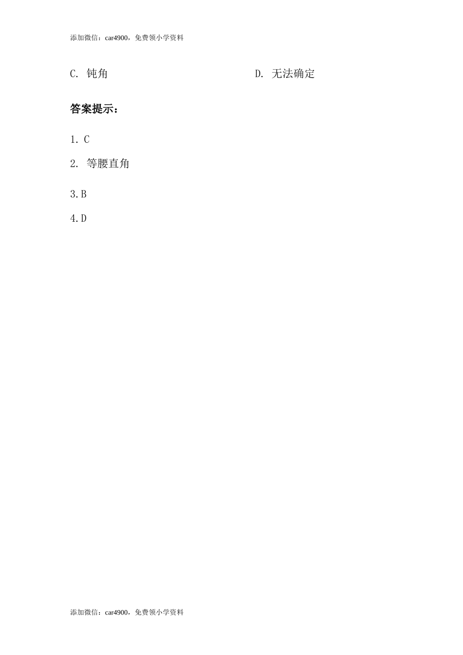 4.2三角形的分类.docx_第2页