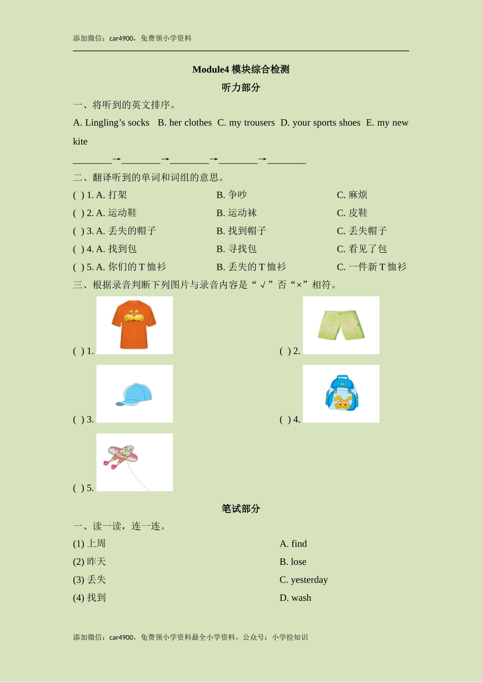 Module4_模块综合检测 .doc_第1页