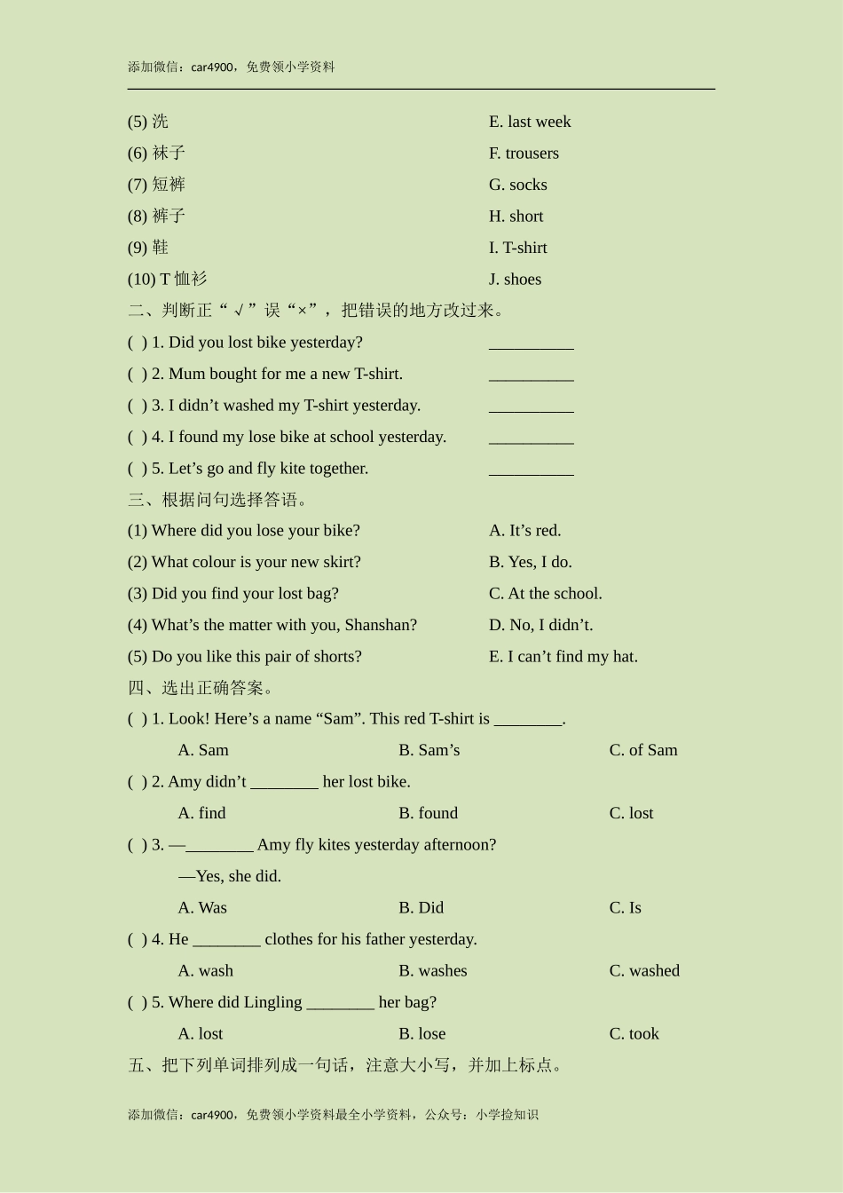 Module4_模块综合检测 .doc_第2页