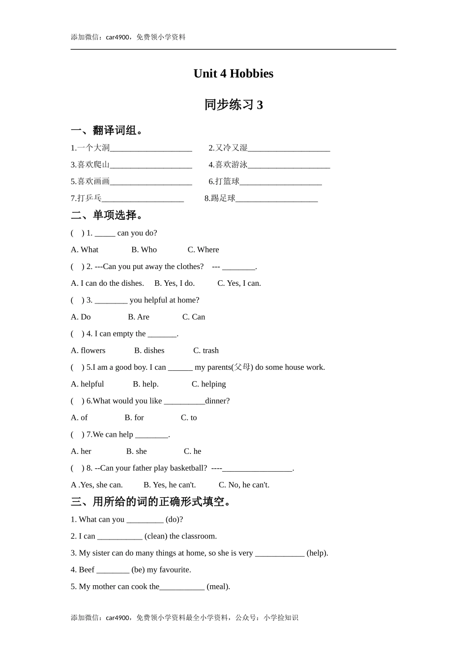 Unit 4 Hobbies 同步练习3 .doc_第1页