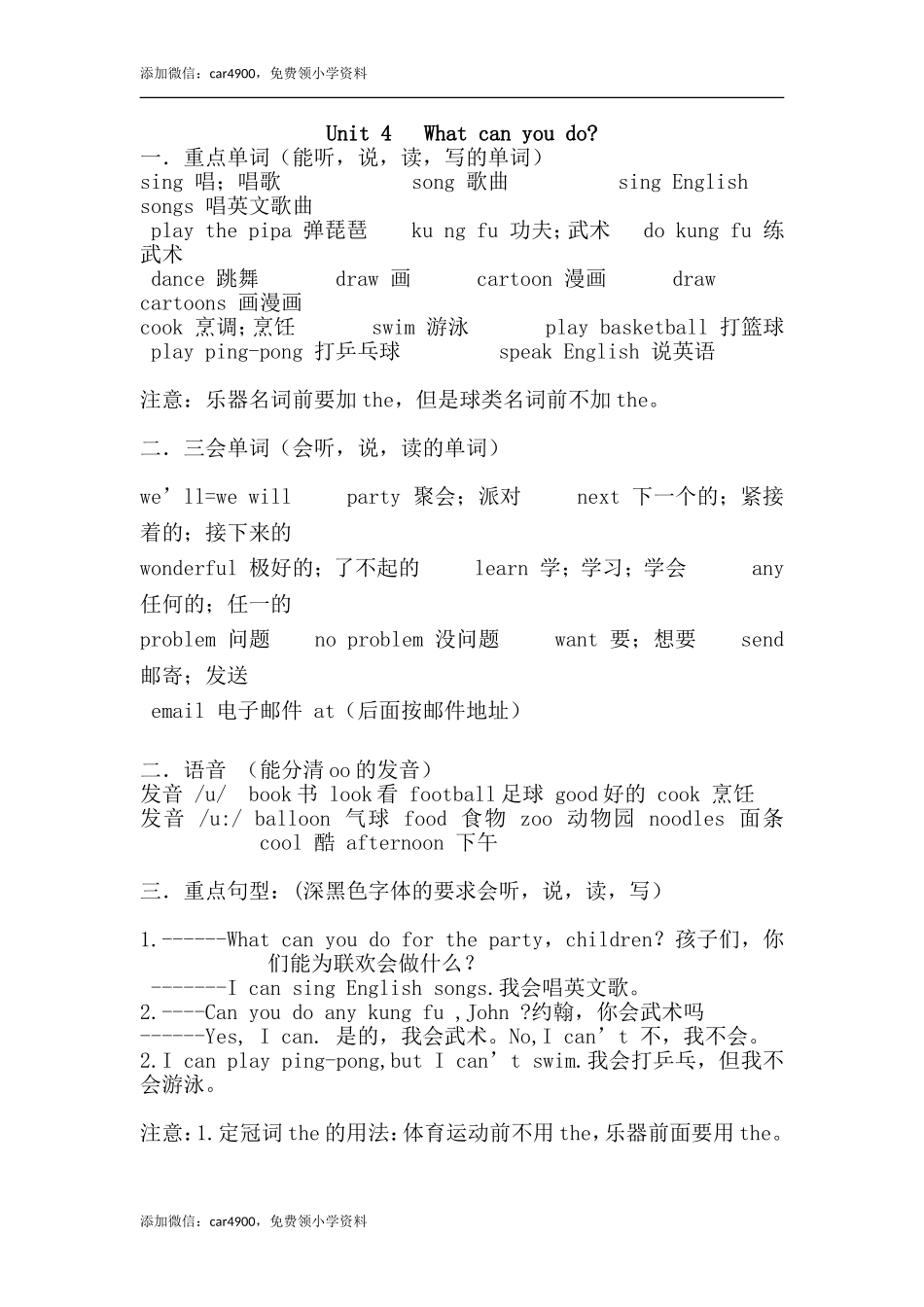 Unit 4重点知识归纳 .doc_第1页