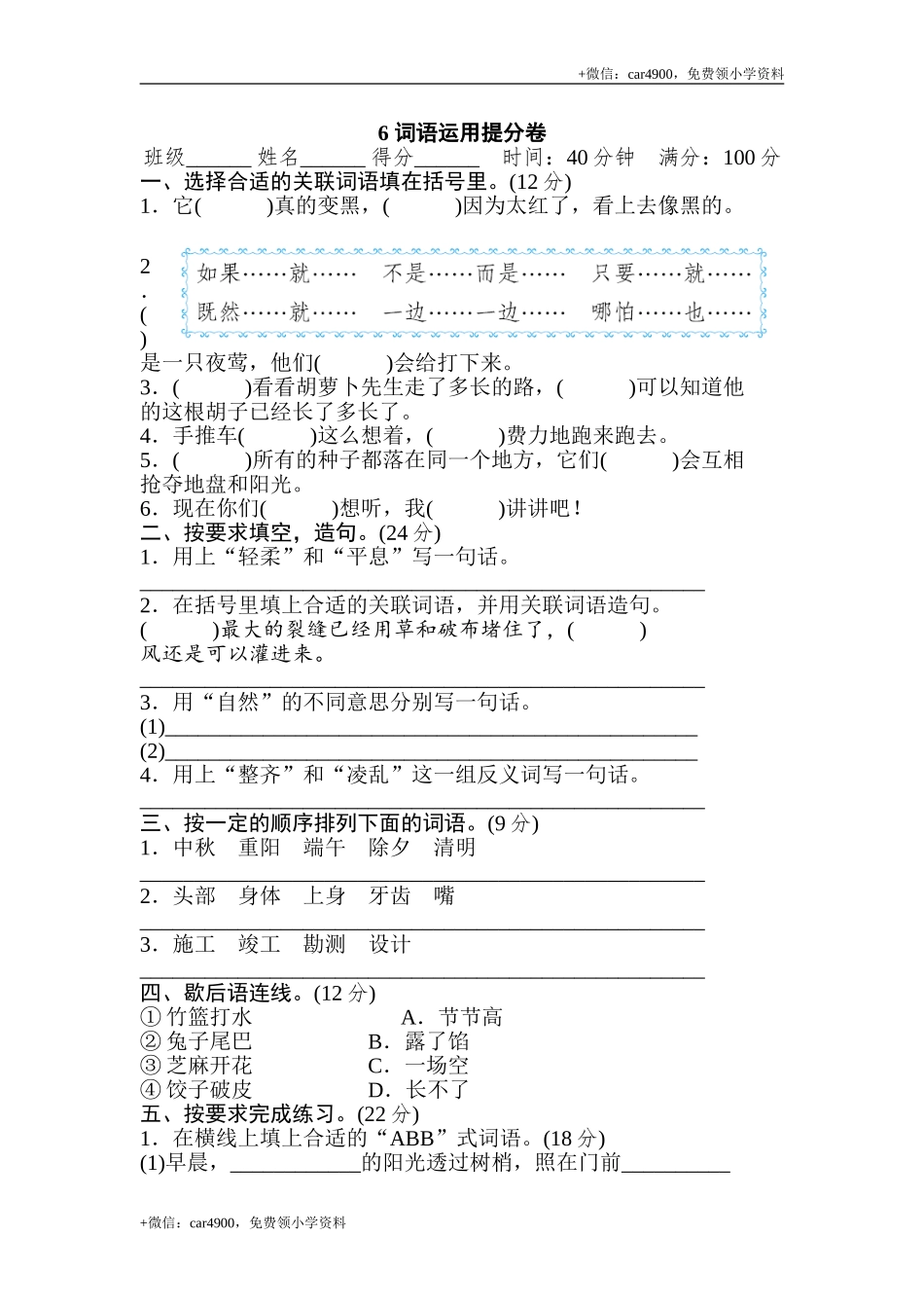 6 词语运用提分卷.doc_第1页