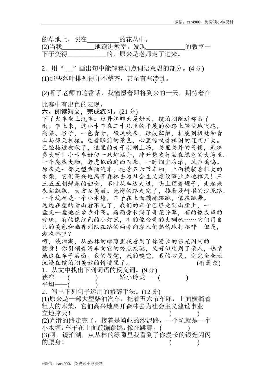 6 词语运用提分卷.doc_第2页