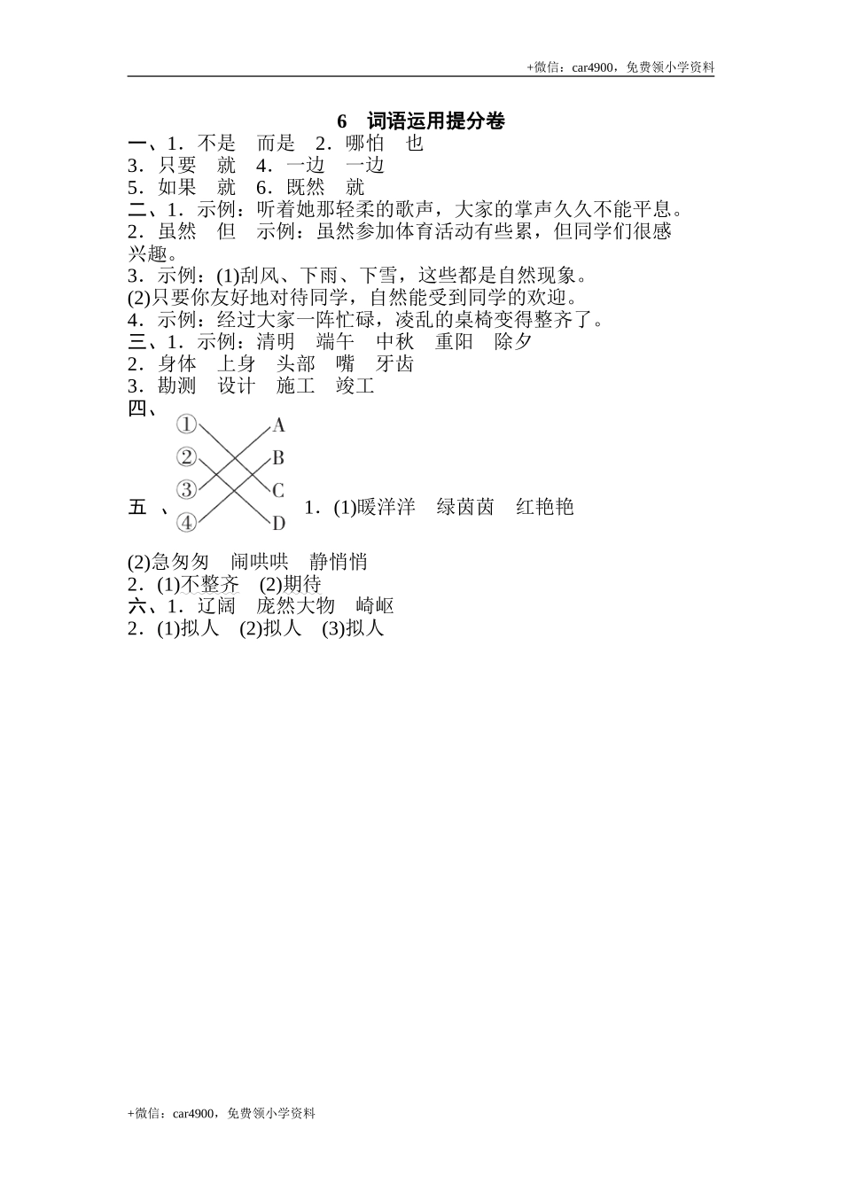 6 词语运用提分卷.doc_第3页