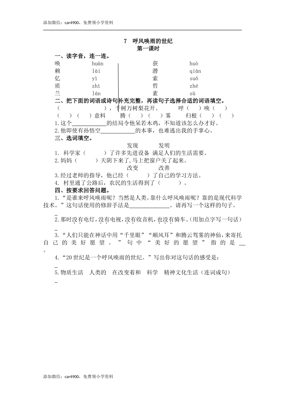 7 呼风唤雨的世纪.doc_第1页