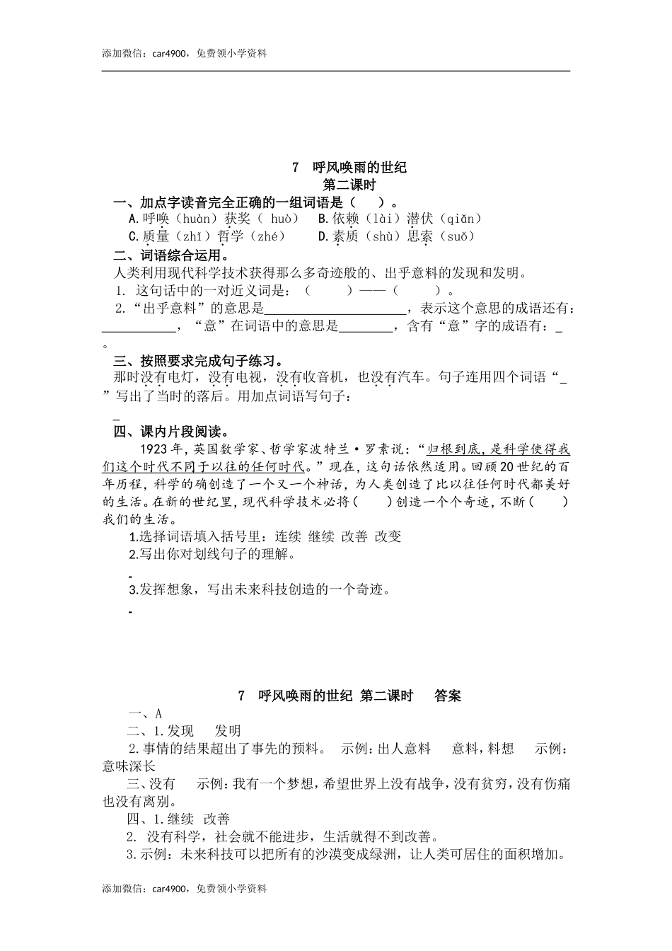 7 呼风唤雨的世纪.doc_第3页