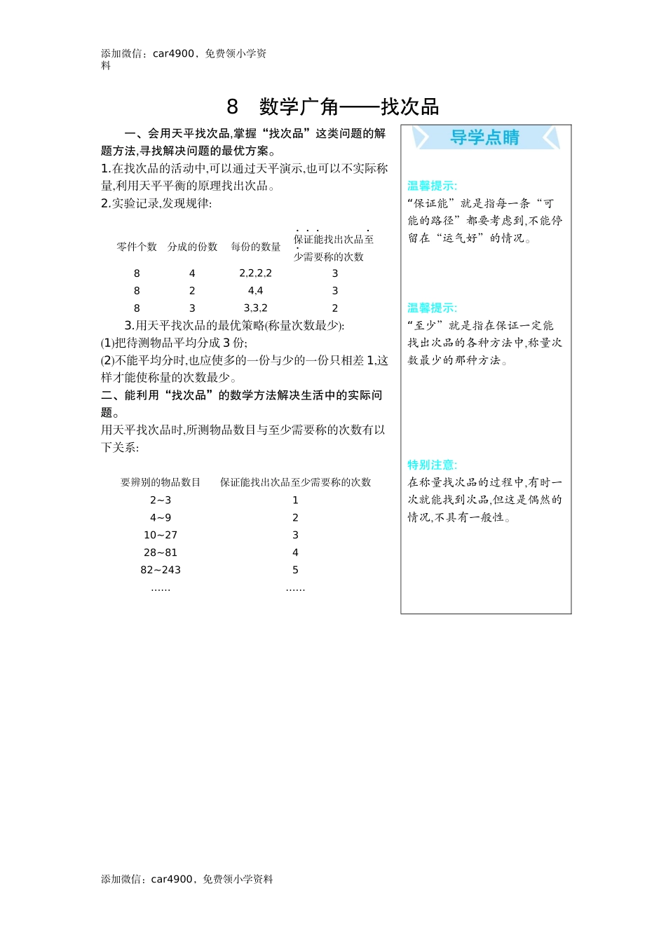 8 数学广角--找次品.docx_第1页