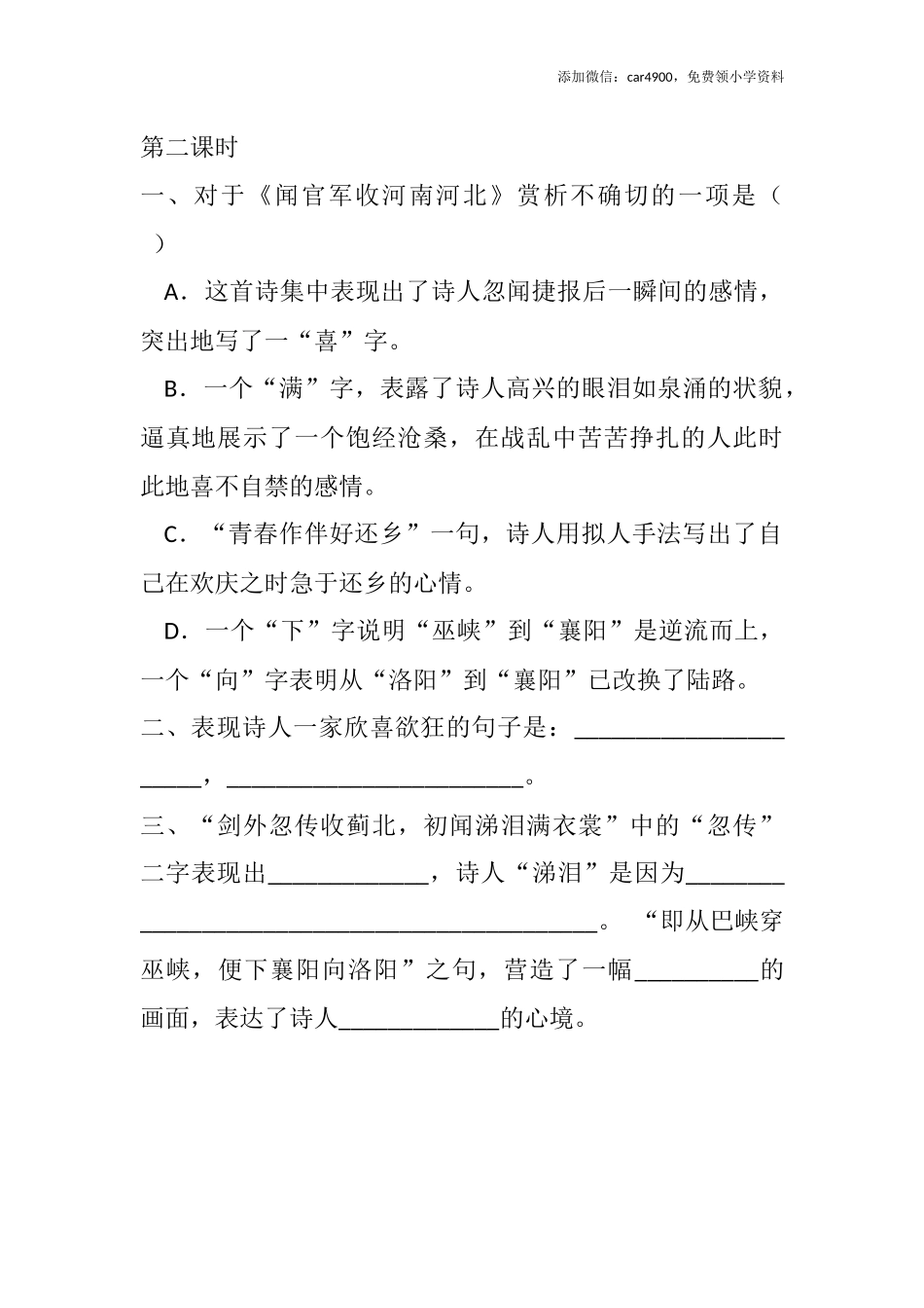9 古诗三首课时练.docx_第3页