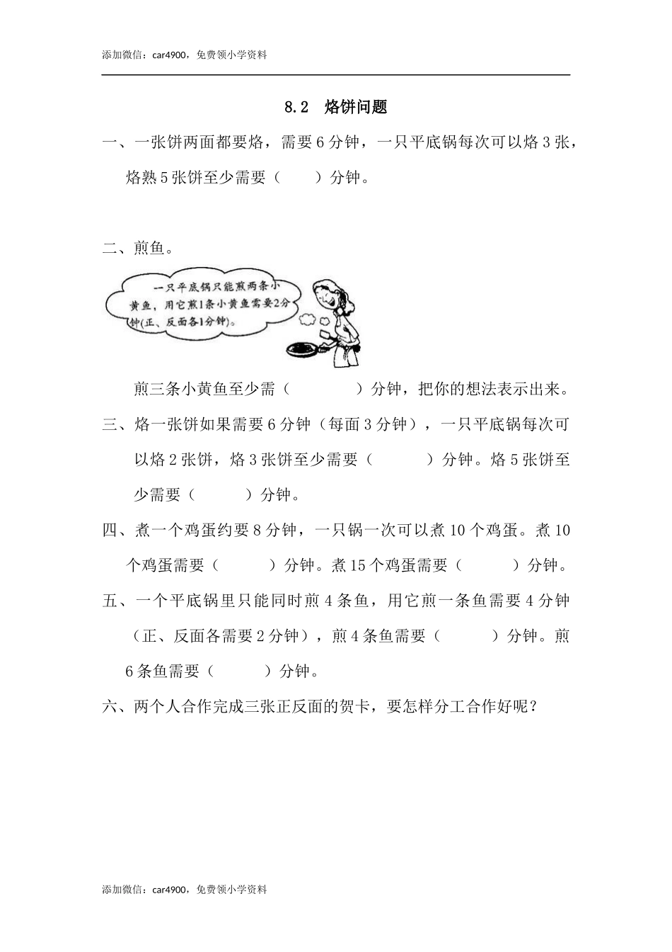 8.2 烙饼问题_20190728_211010.docx_第1页