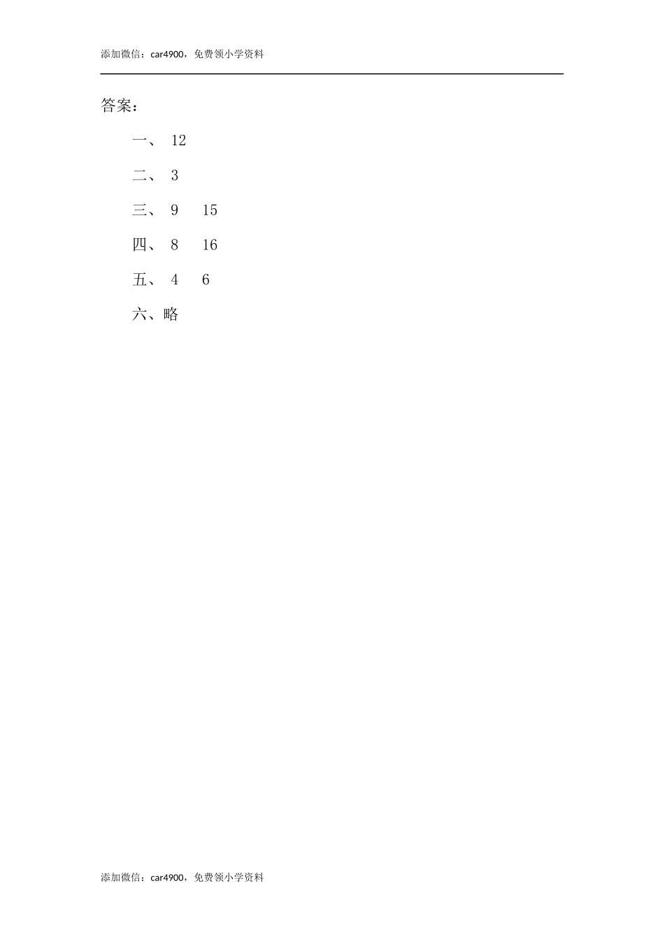 8.2 烙饼问题_20190728_211010.docx_第2页