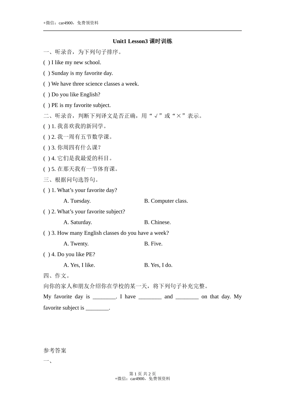 Unit1_Lesson3_课时训练 .doc_第1页