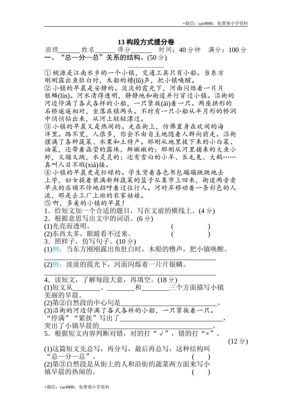 13 构段方式提分卷.doc_第1页