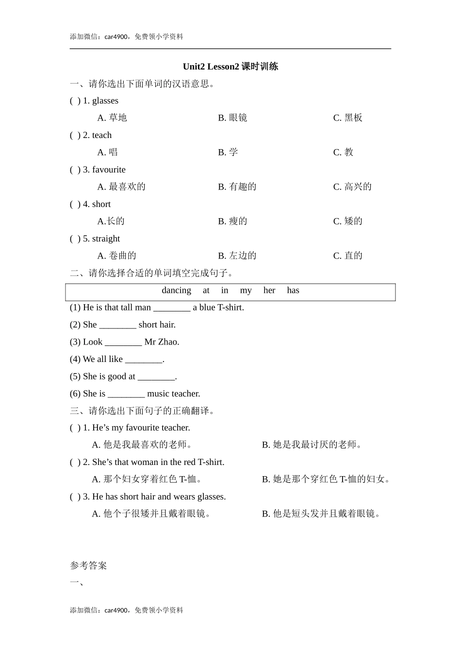 Unit2_Lesson2课时训练 .doc_第1页