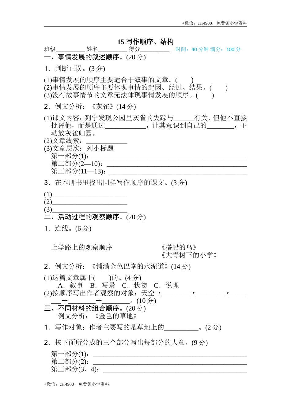 15 写作顺序、结构.doc_第1页