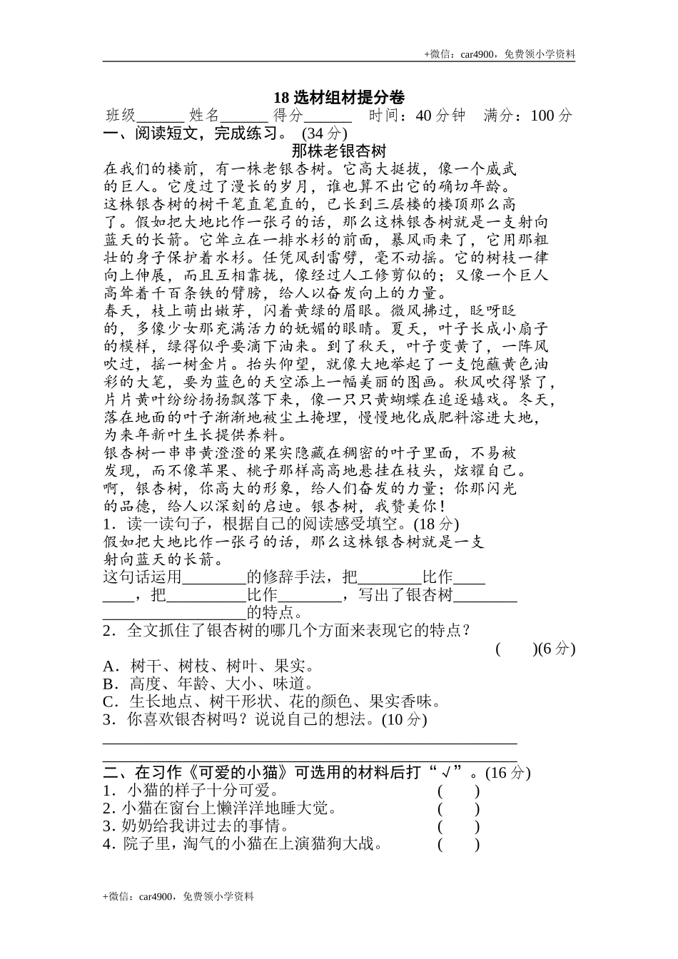 18 选材组材提分卷.doc_第1页