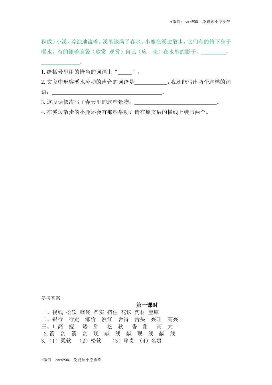 20美丽的小兴安岭.doc_第2页