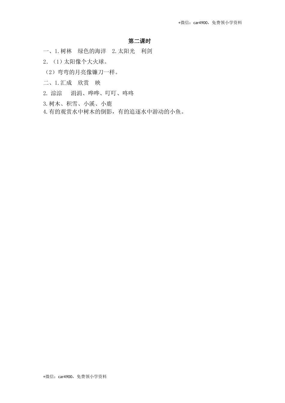 20美丽的小兴安岭.doc_第3页