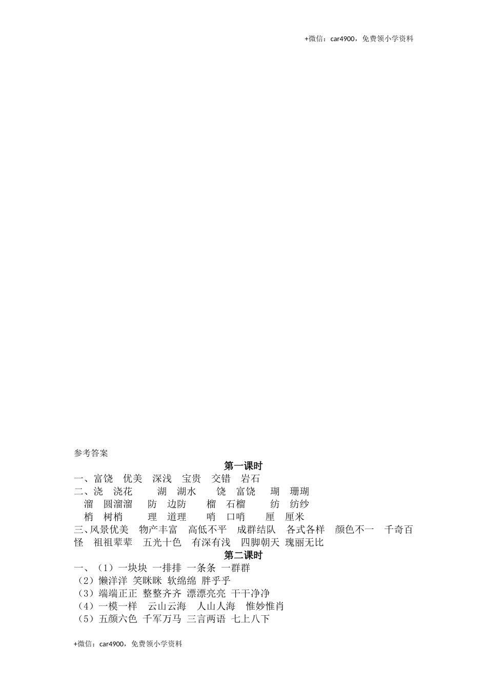 18富饶的西沙群岛.doc_第2页