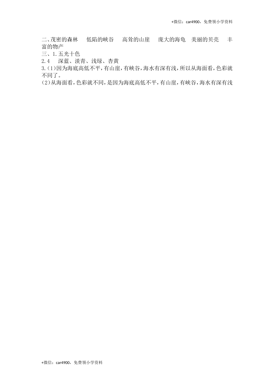 18富饶的西沙群岛.doc_第3页